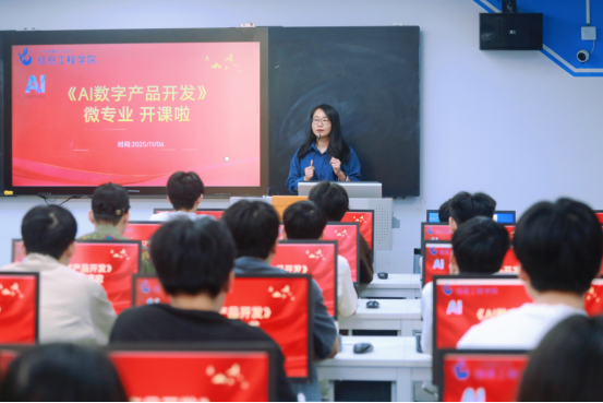 【微专业】我院校企共建微专业《AI 数字产品开发》正式开课
